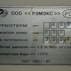 81 img ТТ 400 лейбл